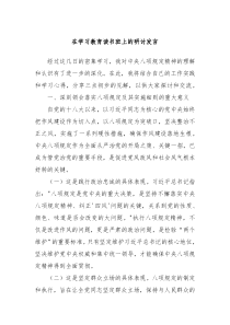 在学习教育读书班上的研讨发言