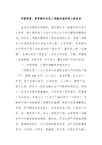 市委常委、常务副市长在八项规定读书班上的发言