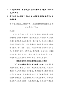 两篇：2025年关于开展深入贯彻中央八项规定精神学习教育工作讨论会上的发言范文