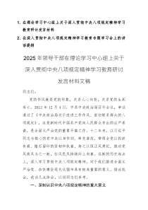 两篇：深入贯彻中央八项规定精神学习教育专题学习会上的讲话提纲范文