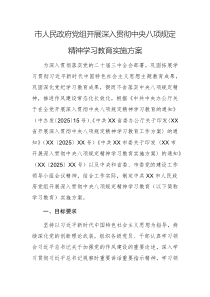 机关党组2025年开展深入贯彻中央八项规定精神学习教育实施方案例文