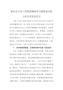 县长在中央八项规定精神学习教育读书班上的交流发言范文