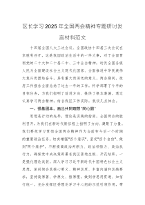 学习2025年全国两会精神专题研讨发言材料范文参考