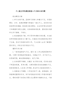 个人能力作风建设排查4个方面9条问题