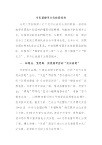 市妇联婚育文化经验总结