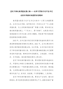 坚定不移走高质量发展之路——论学习贯彻习近平总书记在贵州考察时的重要讲话精神