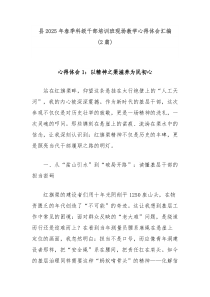 (2篇)县2025年春季科级干部培训班现场教学心得体会汇编