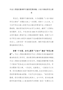 中央八项规定精神学习教育党课讲稿：小切口推动作风大转变