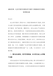 廉政党课：扎实开展作风建设学习教育 持续推进作风建设取得新成效