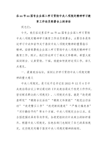 在xx市xx国有企业深入学习贯彻中央八项规定精神学习教育工作动员部署会上的讲话