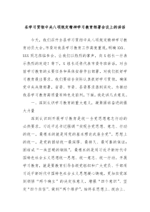 在学习贯彻中央八项规定精神学习教育部署会议上的讲话