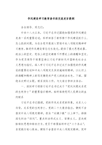 作风建设学习教育读书班交流发言提纲