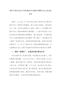 领导干部在2025年作风建设学习教育专题研讨会上的交流发言