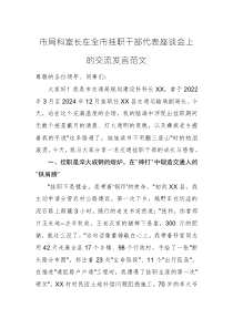 科室长在全市挂职干部代表座谈会上的交流发言范文