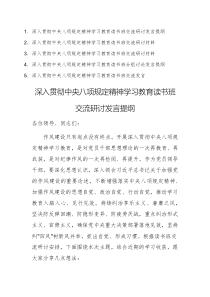 中央八项规定精神学习教育深化落实