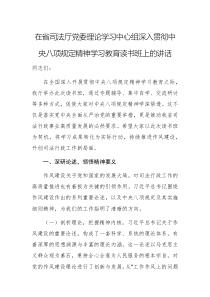 党委理论学习中心组深入贯彻中央八项规定精神学习教育读书班上的讲话范文