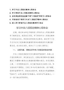 学习中央八项规定精神心得体会范文五篇