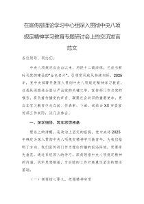 在宣传部理论学习中心组深入贯彻中央八项规定精神学习教育专题研讨会上的交流发言范文